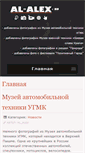 Mobile Screenshot of al-alex.ru